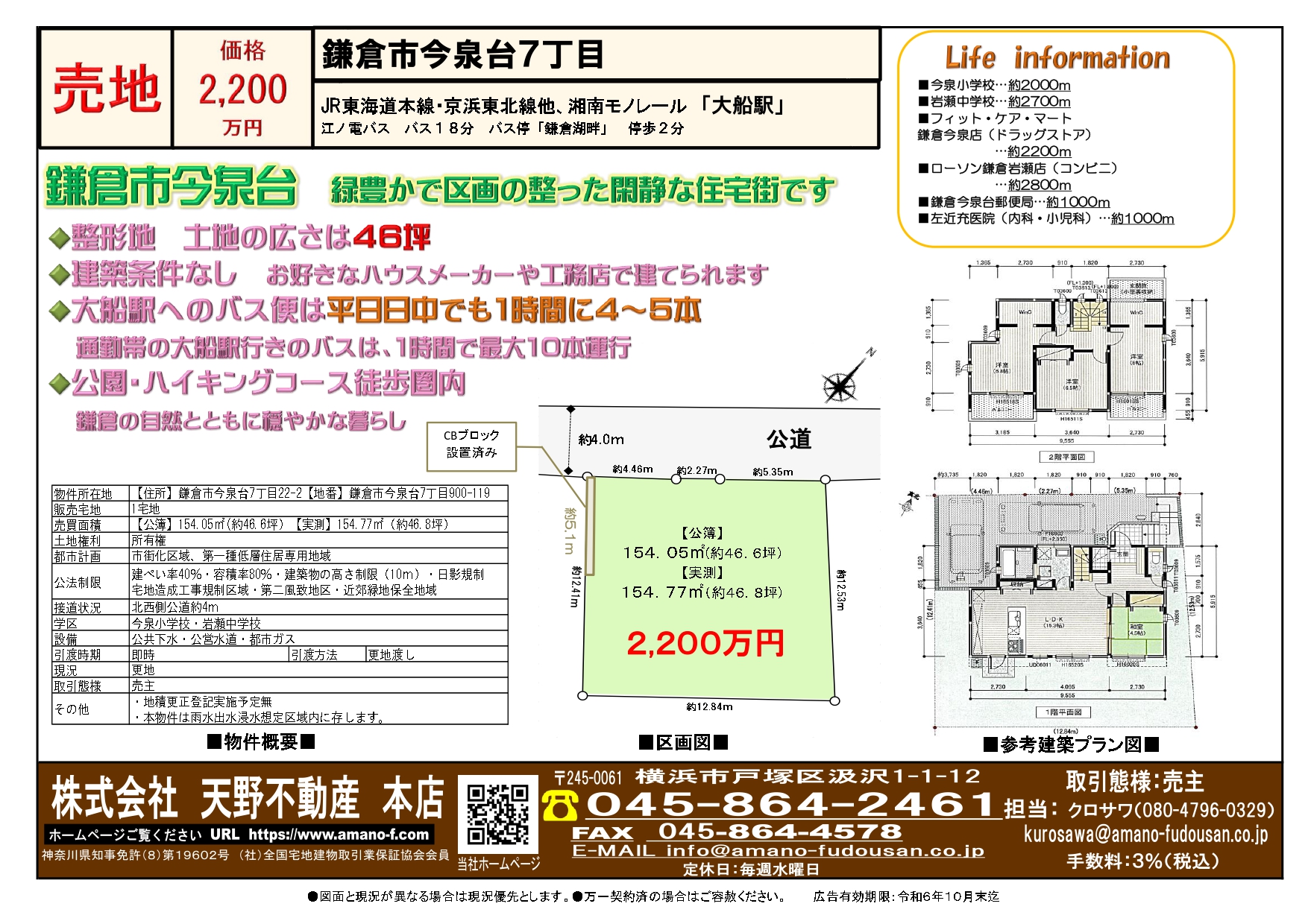 【レインズ用】今泉台販売図面_0913_page-0001