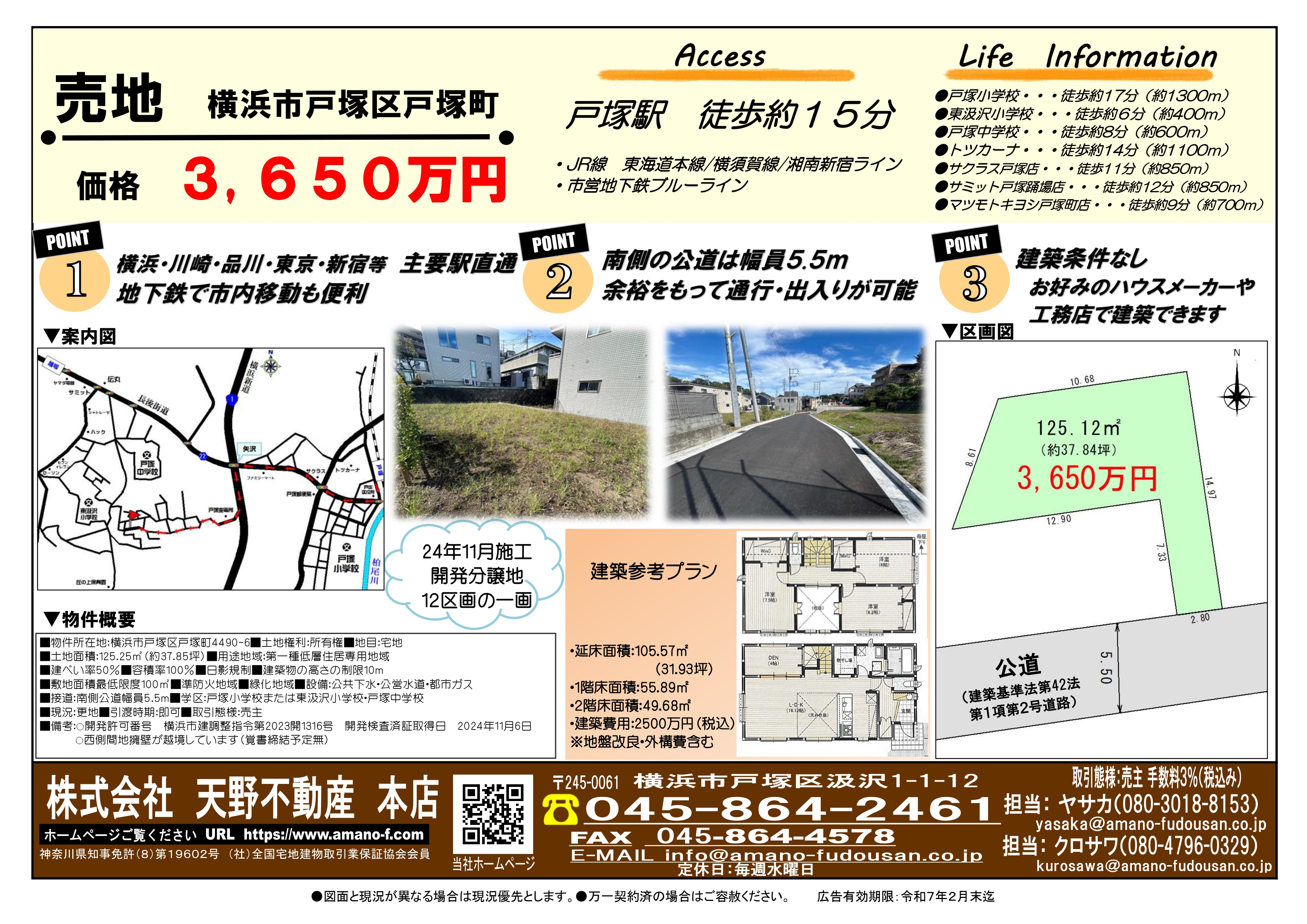 ★戸塚町土地１１号地_241215（レインズ）_page-0001