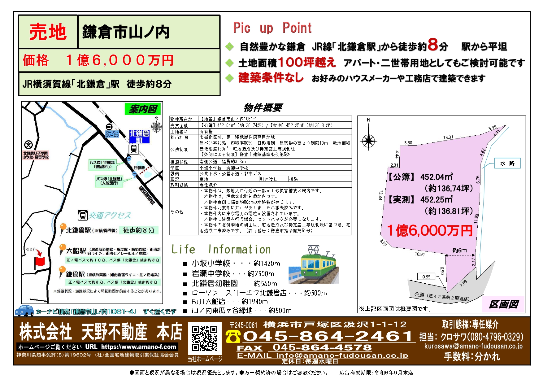 ★山ノ内売地＿240627_page-0001