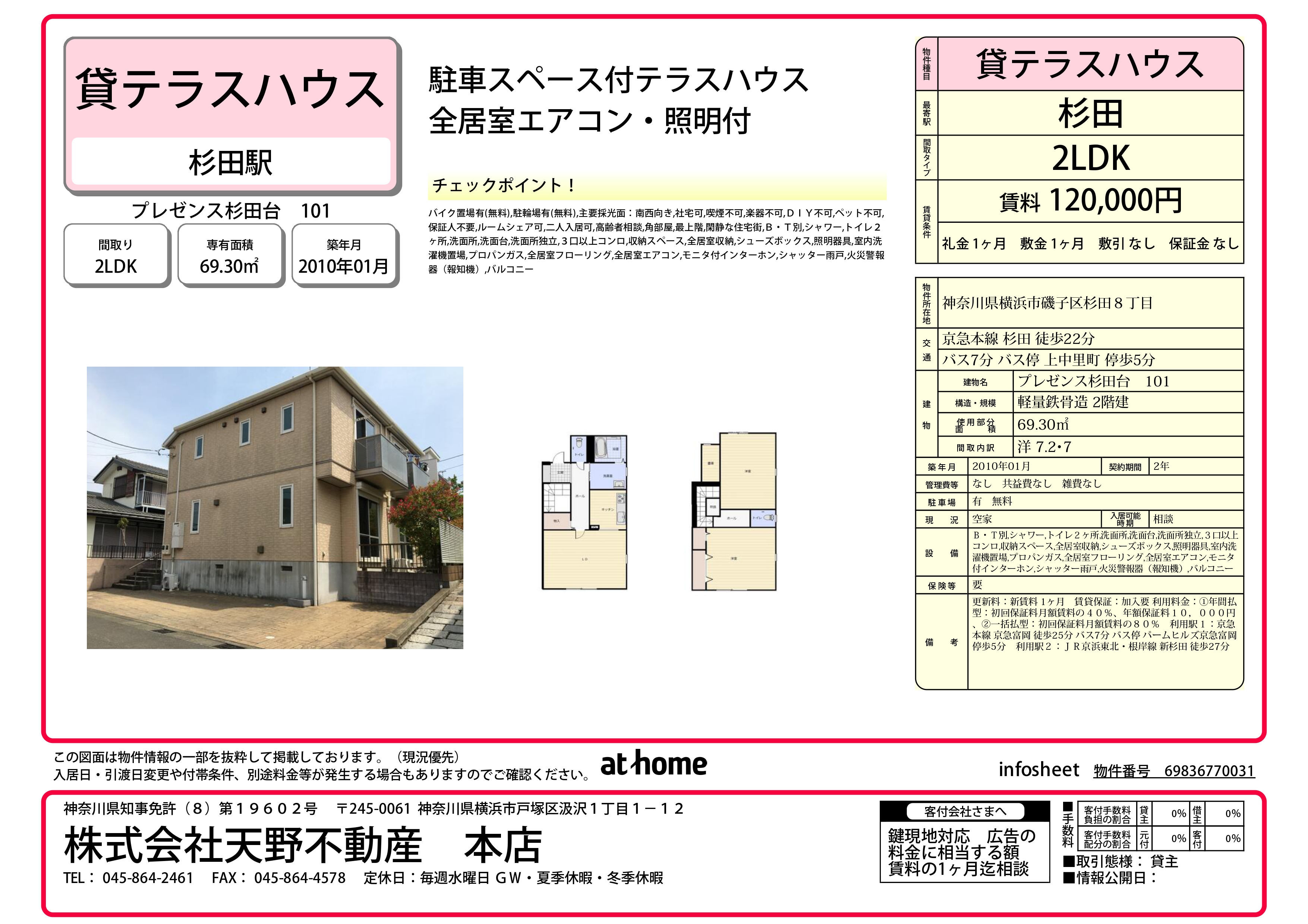 募集図面（プレゼンス杉田台101）_page-0001