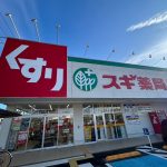 スギ薬局新橋町店まで徒歩約３分