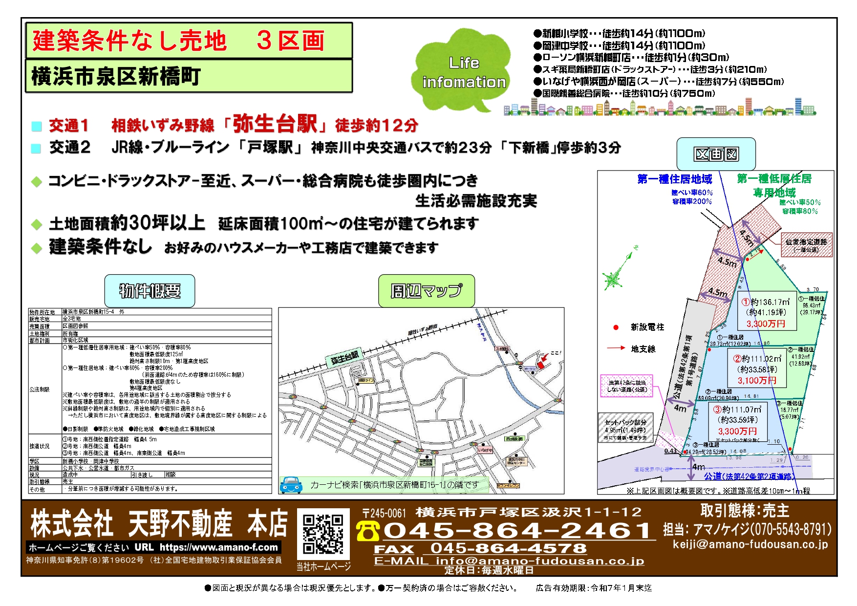 新橋町3区画＿1219_page-0001 (1)