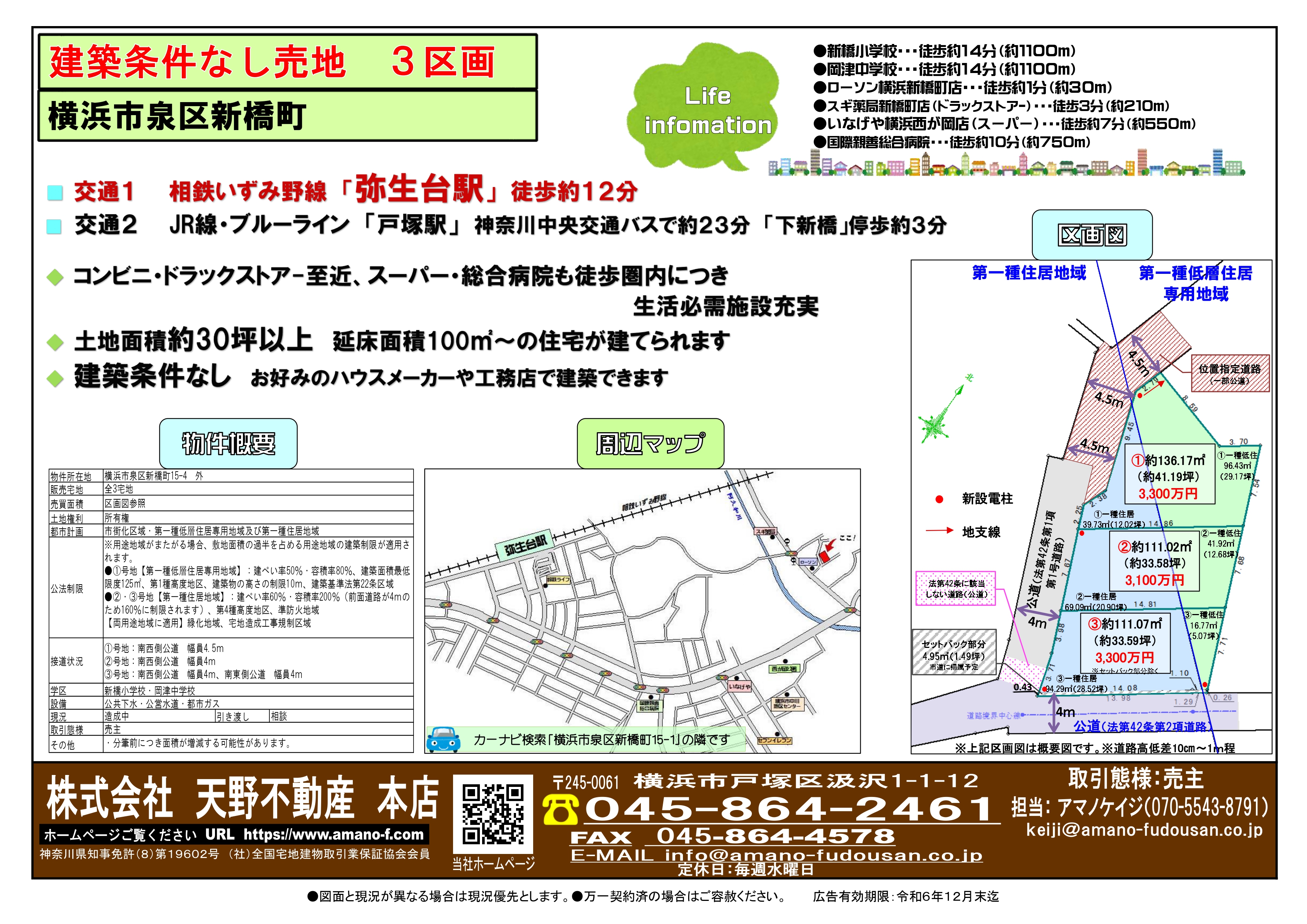 新橋町3区画＿1121_チラシ画像